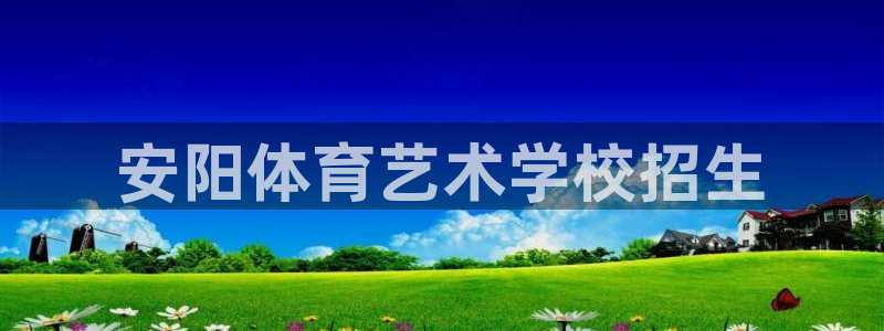 杏悦体育4