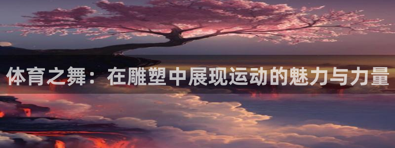 意昂体育注册