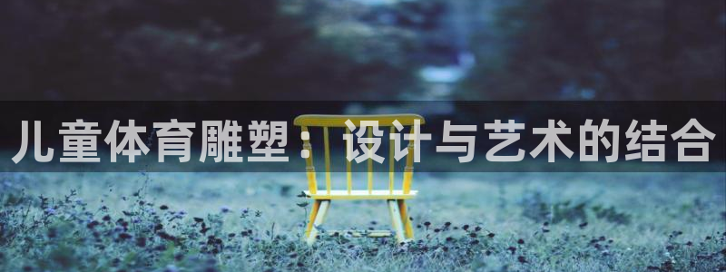 杏悦集团总部