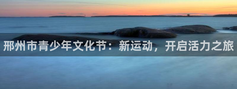 意昂3平台注册