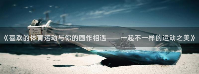 杏悦体育代理申请流程