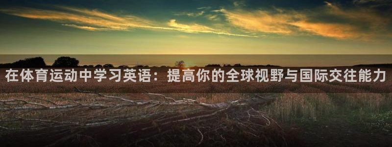 杏悦2平台注册